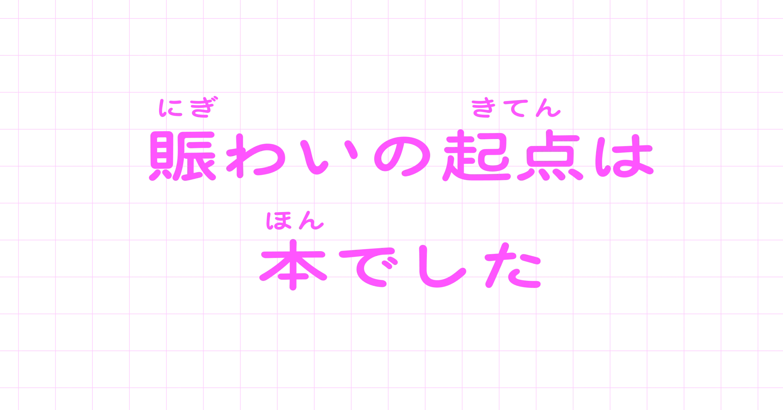 駅前リビング・文喫ハナレ